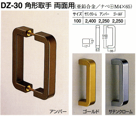 シロクマ 白熊印・DZ-30 角形取手 両面用 仕上:アンバー : dz-30