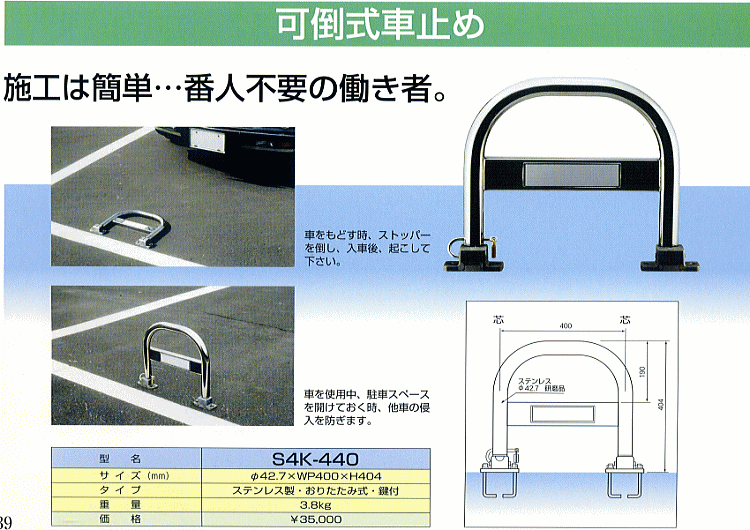 サンキン メドーマルク(車止め) ゲートタイプ 可倒式車止め S4K-440