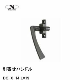 Amazon.co.jp: 中西産業 引寄せハンドル L L=19 DC-X-14 : 産業