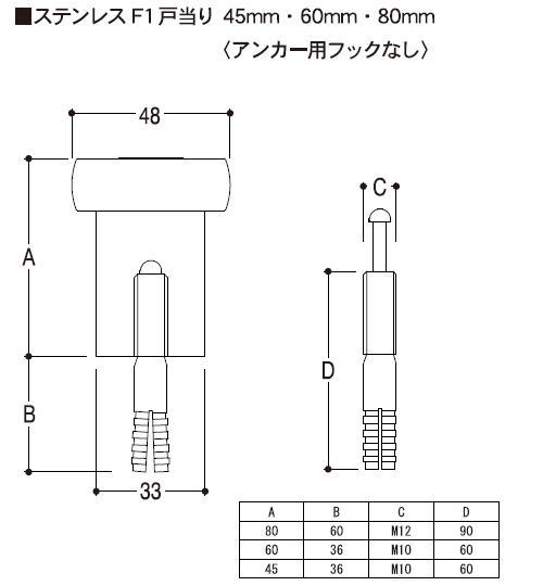 エイト ステンレスF1戸当り(高さ60mm フック無 アンカー) S60-OC