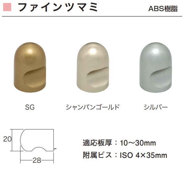 アイワ金属 ファインツマミ(diy 取っ手 とって 取手 家具 引き出し