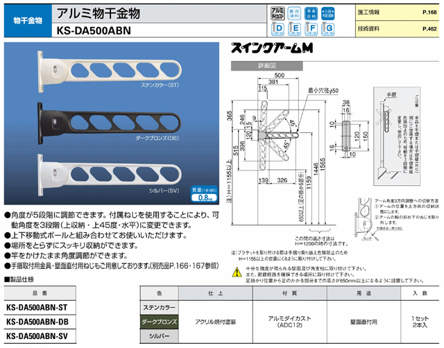 ナスタ NASTA アルミ物干金物 KS-DA500ABN(物干し 洗濯物干し