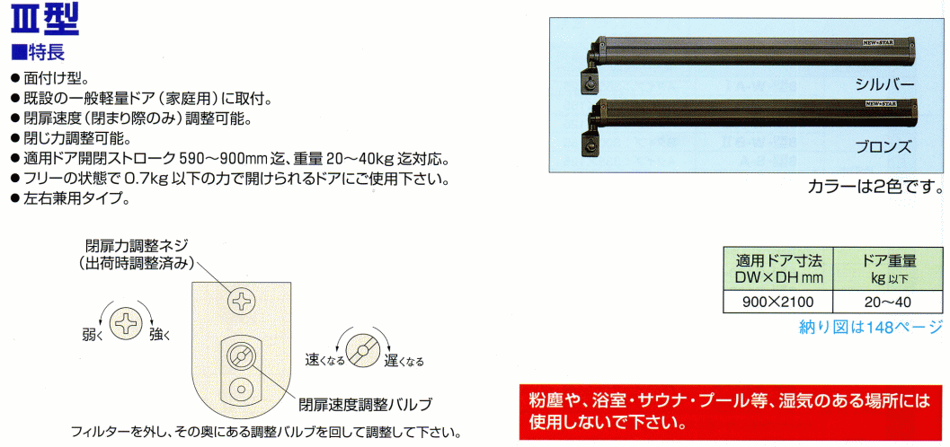 日本ドアチェック製造 ニュースター 引戸クローザ ６型（浴室用） フロント枠用 ストップ付 6型S-Y3 ドア重量60kg以下 ドア、扉、板戸、障子 