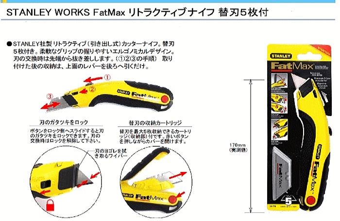 【スタンレー STANLEY WORKS】FatMax 10-778 リトラクテブナイフ 替刃5枚付 : v107784 :  Toda-Kanamono - 通販 - Yahoo!ショッピング