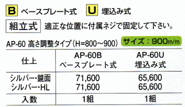 シロクマ 白熊印・ステンレス製高耐久性アプローチ手すり AP-60U