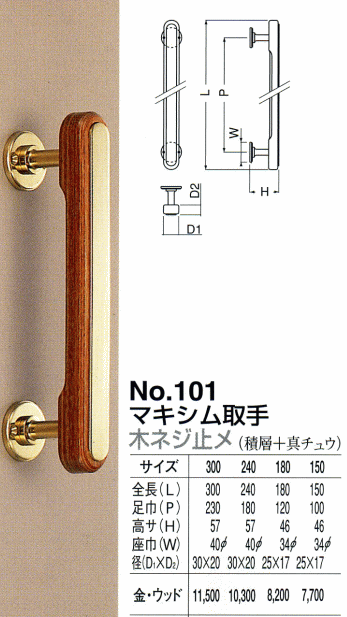 シロクマ 白熊印・ドアー取手 No.101 マキシム取手 150 :no101-150