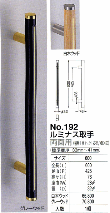 シロクマ ドア取手 両面用 ルミナス取手 No.192 カラー：全2色 サイズ