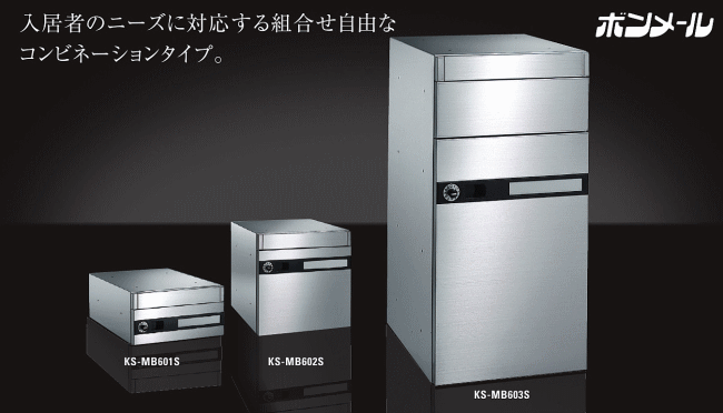 ナスタ NASTA(キョーワナスタ) 集合郵便受箱 KS-MB602S-LK (可変