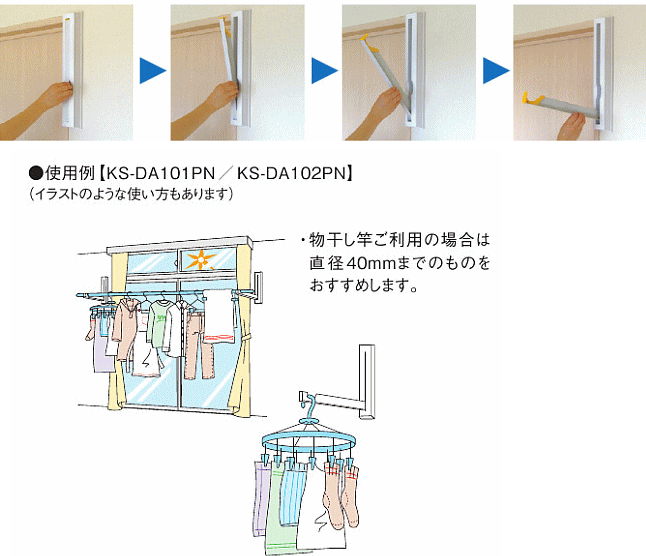 ナスタ NASTA(キョーワナスタ) 室内物干金物(壁付タイプ) KS-DA101PN