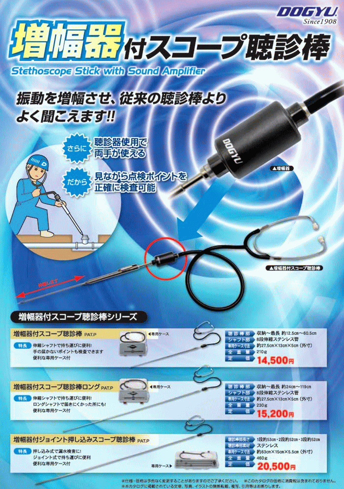 当店一番人気 土牛 DOGYU デジタル聴診棒 DG-01 02751 検査工具 聴診棒 1個 fucoa.cl