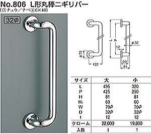 シロクマ 白熊印・L型丸棒ニギリバー No.806 小-