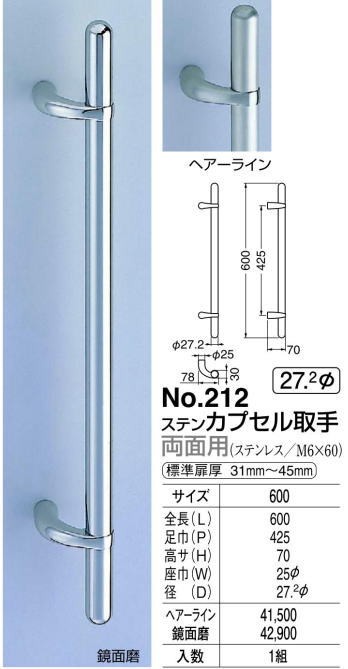 シロクマ 白熊印・ドアー取手 No.212 カプセル取手 仕上：鏡面磨