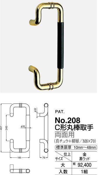 シロクマ 白熊印・ドアー取手 No.208 C形丸棒取手 : no208 : Toda