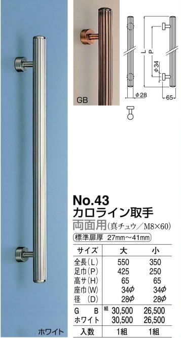 シロクマ 白熊印・ドアー取手 No.43 カロライン取手 大 : no43-b