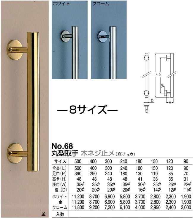 シロクマ 白熊印・ドアー取手 No.68 丸形取手 240　仕上げ：ホワイトブロンズ(日曜大工 diy リフォーム 取って 取っ手 とって 取手  ハンドル ドア 交換 インテリ