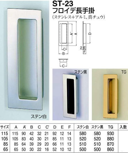 シロクマ 白熊印・ST-23 フロイデ長手掛 105 仕上:ステン白(日曜