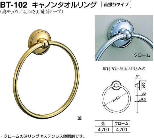 シロクマ 白熊印・キャノンタオルリング BT-102 クローム : Toda