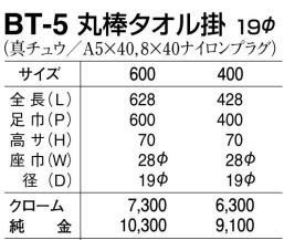 シロクマ 白熊印・BT-5 丸棒タオル掛 600mm 仕上：純金 : skn-bt5-2