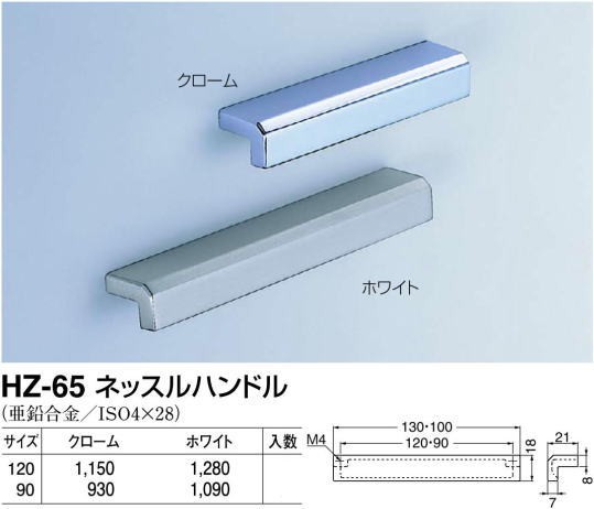 しをん　 シロクマ 白熊印・HZ-65 ネッスルハンドル 120 仕上:クローム