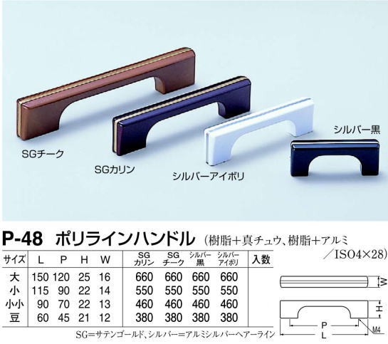 シロクマ 白熊印・P-48 ポリラインハンドル 大(全長=150mm