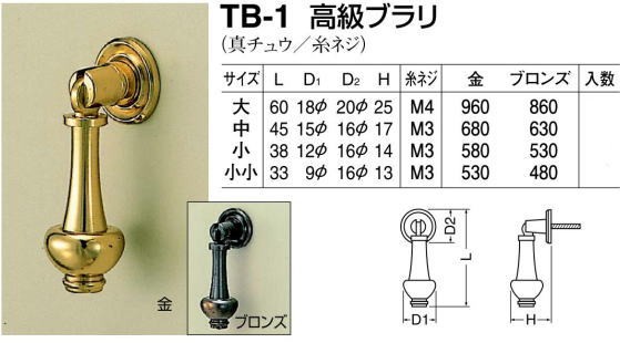 シロクマ 白熊印・TB-1 高級ブラリ 大 仕上:金(家具引き出し金具