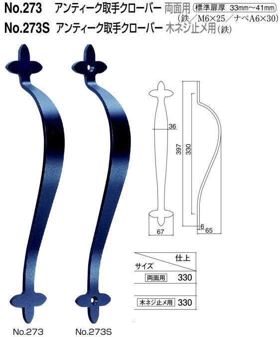 シロクマ 白熊印・ドアー取手 No.273 アンティーク取手クローバー 両面