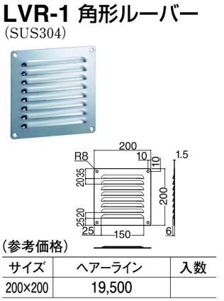 シロクマ 白熊印・LVR-1 角形ルーバー :lvr1:Toda-Kanamono - 通販