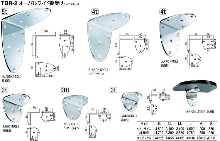 シロクマ 白熊印・TBR-2 オーバルワイド棚受け 3L 鏡面磨 /1個 :tbr2-3lk:Toda-Kanamono - 通販 -  Yahoo!ショッピング