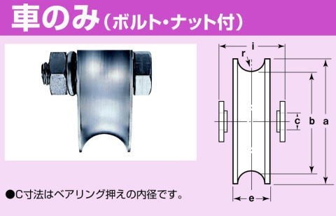 ヨコヅナ JBP-0601 ステンレス重量戸車 溝R車型 60mm(車のみ) / 1