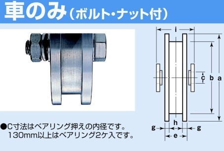 ヨコヅナ JCP-1506 440Cベアリング入 ステンレス重量戸車 H型 150mm(車