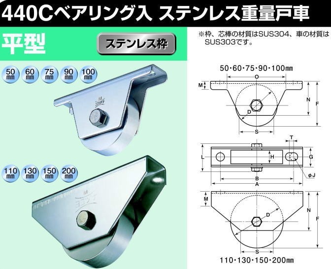 売れ筋商品 ヨコヅナ 440Cベアリング入 ステンレス重量戸車 平型 JCS