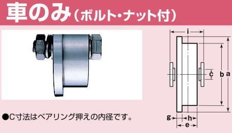 ヨコヅナ JBP-1107 ステンレス重量戸車 トロ車型 110mm(車のみ) / 1個