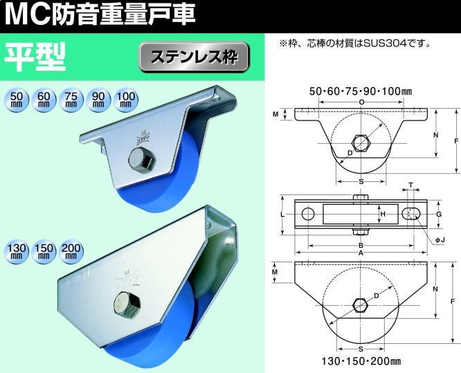 ヨコヅナ MC防音重量戸車 平型 ステンレス枠 90ｍｍ JMS-0902【2個入】-