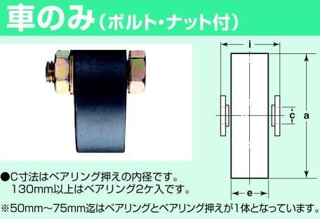 ヨコヅナ JHP-1052 鉄重量戸車 平型 105mm(車のみ) / 1個 : jhp1052