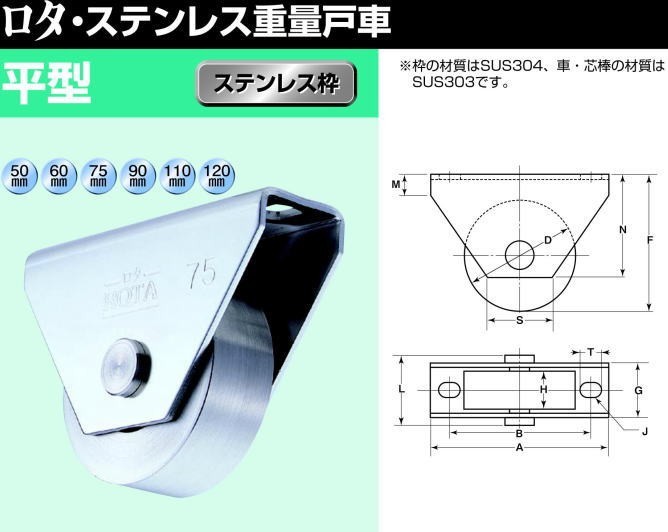 ヨコヅナ ロタ・ステンレス重量戸車 平型 ステンレス枠 120ｍｍ WBS