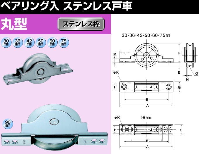 ヨコヅナ SBS-0501 ベアリング入 ステンレス戸車 丸型 50mm / 4個