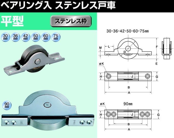 ヨコヅナ SBS-0902 ベアリング入 ステンレス戸車 平型 90mm / 2個入