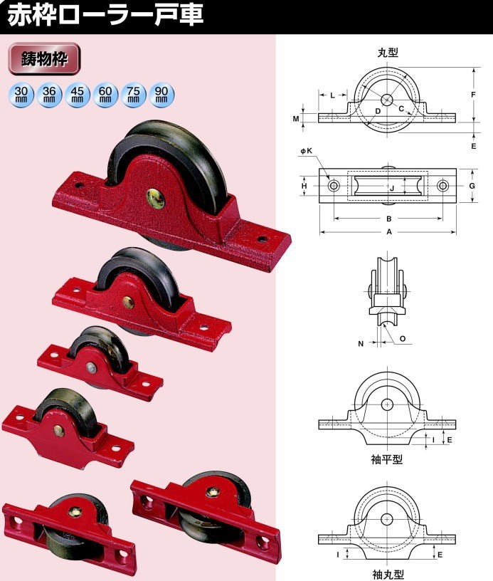 ヨコヅナ RJC-0903 鋳物枠ローラー戸車 袖平型 90mm / 4個入 :rjc0903x