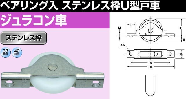 ヨコヅナ FES-0338 ベアリング入ステンレス枠U型戸車 33mm / 1個 （フラッター戸車） :fes0338:Toda-Kanamono -  通販 - Yahoo!ショッピング