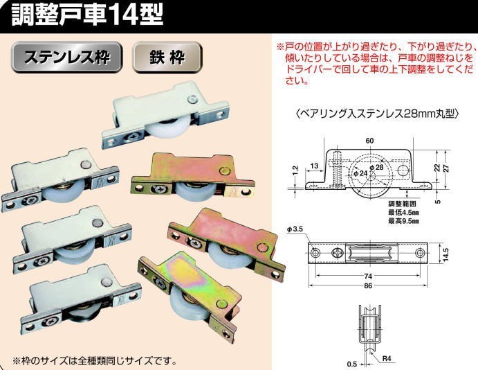 ヨコヅナ TES-0339 調整戸車14型 ステンレス枠 33mm V型 / 1個