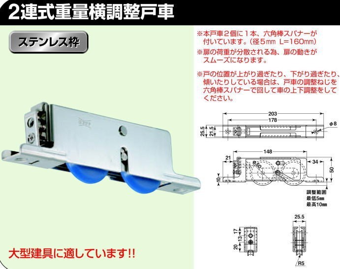 ヨコヅナ TBSWY501 2連式重量横調整戸車22型 50mm ステンレス車 丸型