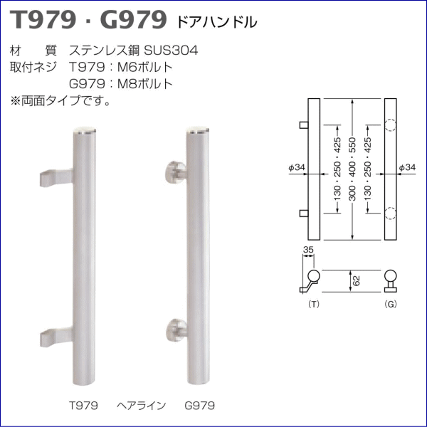 ベスト ドアハンドル G979 400mm / 1組 (ドアハンドル ハンドル 取手