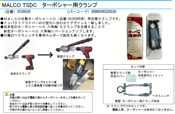 【マルコプロダクト MALCO】MALCO TSDC ターボシャー用クランプ : v530550 : Toda-Kanamono - 通販 -  Yahoo!ショッピング