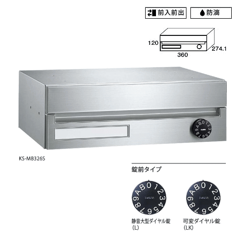 ナスタ NASTA(キョーワナスタ) 集合郵便受箱(防滴型) KS-MB326S-L