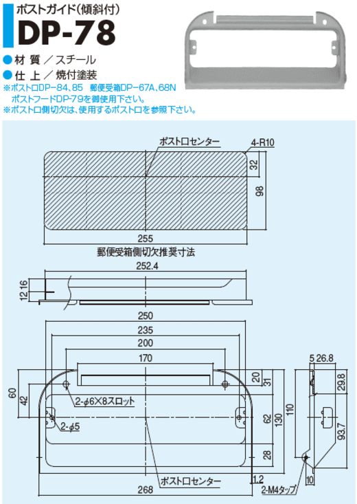 SYS シブタニ ポストガイド(傾斜付) DP-78 (ポスト 郵便ポスト 郵便受け 郵便受け メールボックス post 玄関 交換 株式会社シブタニ  金物 通販) :sys-dp78:Toda-Kanamono - 通販 - Yahoo!ショッピング