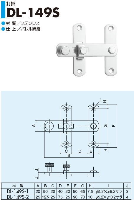 SYS シブタニ 打掛 DL-149S-1 (丸落し 防犯 戸締り 鍵 金具 交換