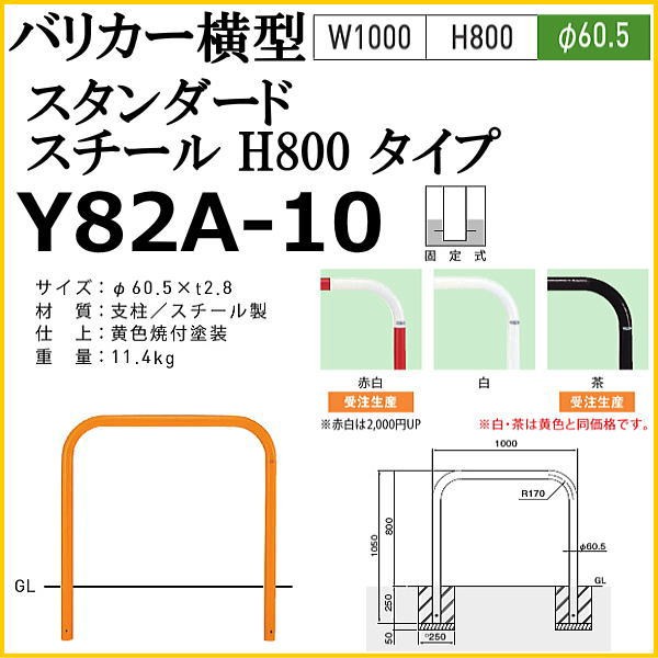 無地・新色登場！ 【個人宅配送不可】帝金 Y82P-10 バリカー横型