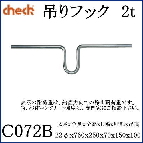 クマモト Check 吊フック C072B / 1本 : kmc072b : Toda-Kanamono