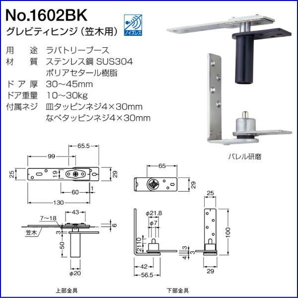 ベスト グレビティヒンジ(笠木用) No.1602BK / 1組 (丁番 蝶番 ヒンジ
