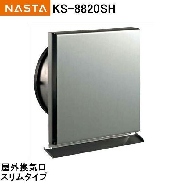 ナスタ NASTA(キョーワナスタ) 屋外換気口 スリムタイプ・防火ダンパー無 KS-8820SH :ks-8820sh:Toda-Kanamono  - 通販 - Yahoo!ショッピング